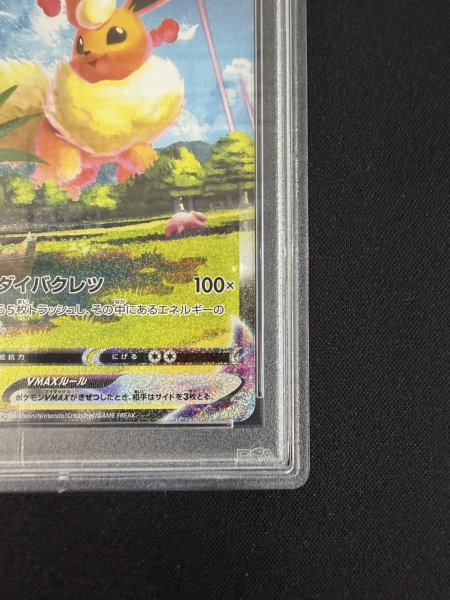 画像7: 〔PSA10鑑定済〕ブースターVMAX(SA仕様)【P】{186/S-P} (7)
