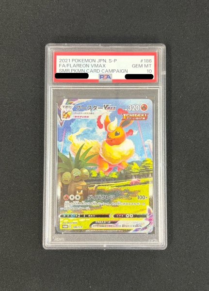 画像2: 〔PSA10鑑定済〕ブースターVMAX(SA仕様)【P】{186/S-P} (2)