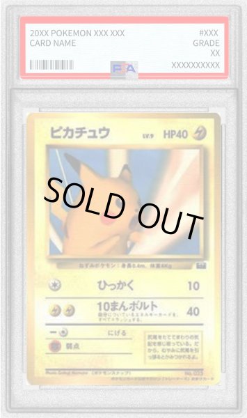 画像1: 〔PSA9鑑定済〕ピカチュウ(ポケモンスナップ)【-】{旧裏} (1)