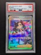 画像2: 〔PSA9鑑定済〕マリィ(クリーチャーズ25周年記念)【SR】{198/190} (2)