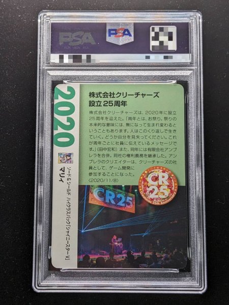 画像7: 〔PSA9鑑定済〕マリィ(クリーチャーズ25周年記念)【SR】{198/190} (7)