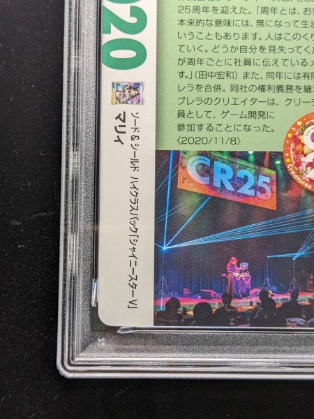 画像10: 〔PSA9鑑定済〕マリィ(クリーチャーズ25周年記念)【SR】{198/190} (10)