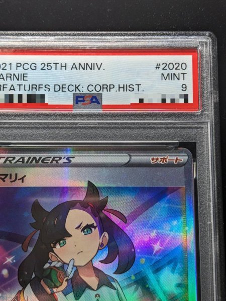 PSA9鑑定済〕マリィ(クリーチャーズ25周年記念)【SR】{198/190}