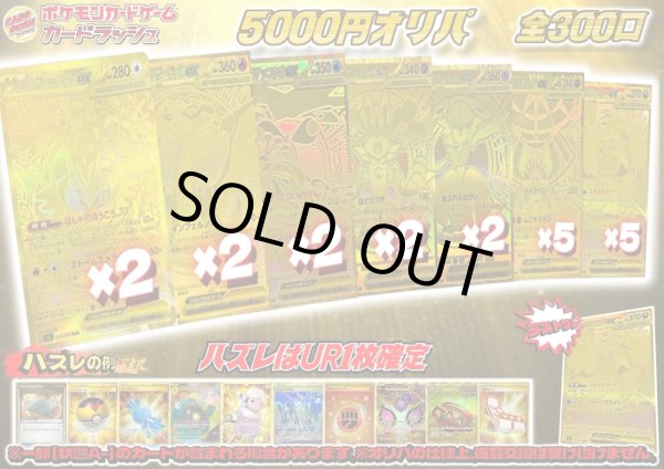 画像1: 《No.824》1パック5000円オリパ(※ラストワン有)【No.824】{￥5000} (1)