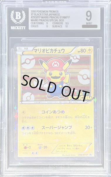 画像1: 〔※状態難/BGS9鑑定済〕マリオピカチュウ【P】{293/XY-P} (1)