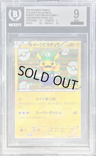 画像1: 〔※状態難/BGS9鑑定済〕ルイージピカチュウ【P】{295/XY-P} (1)