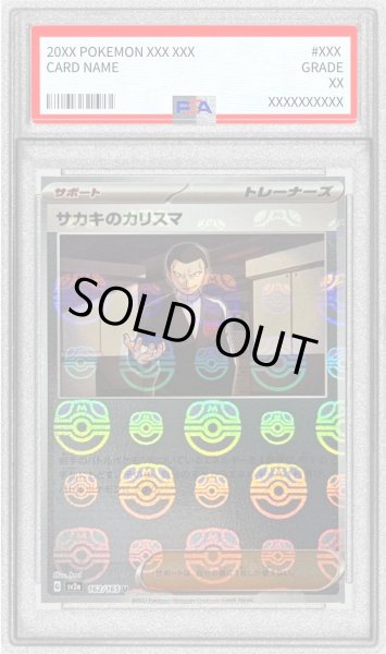 画像1: 〔PSA10鑑定済〕サカキのカリスマ(マスターボールミラー)【U】{162/165} (1)