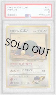 PSA10鑑定済〕R団のカビゴン LV.40【☆】{旧裏}