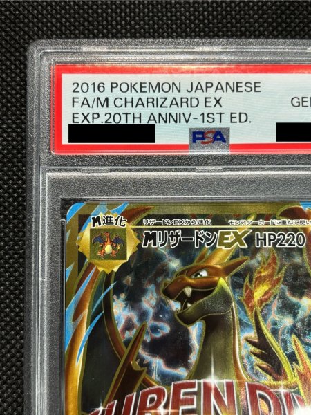 画像3: 〔※状態難/PSA10鑑定済〕MリザードンEX(Y)【SR】{091/087} (3)