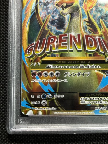 画像5: 〔※状態難/PSA10鑑定済〕MリザードンEX(Y)【SR】{091/087} (5)