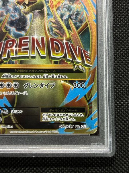 画像6: 〔※状態難/PSA10鑑定済〕MリザードンEX(Y)【SR】{091/087} (6)