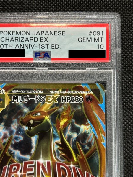画像4: 〔※状態難/PSA10鑑定済〕MリザードンEX(Y)【SR】{091/087} (4)