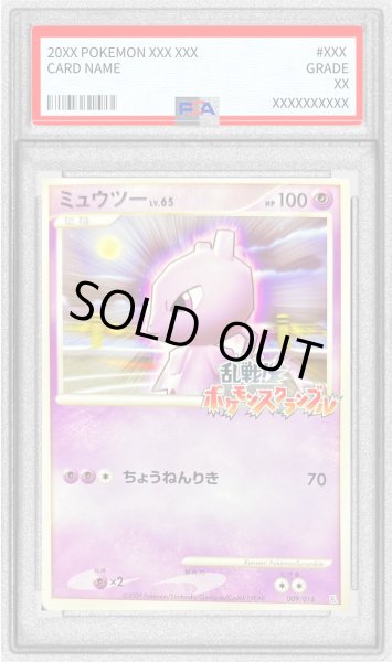 画像1: 〔PSA9鑑定済〕ミュウツー(乱戦！ポケモンスクランブル)【-】{009/016} (1)