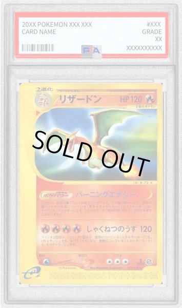 画像1: 〔PSA9鑑定済〕リザードン【★】{071/128} (1)