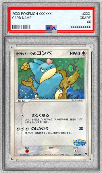 画像1: 〔PSA10鑑定済〕ポケパークのゴンベ【-】{008/009} (1)