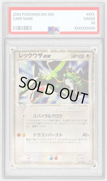 状態難/PSA10鑑定済〕レックウザex【☆】{047/054}