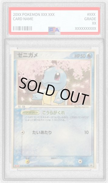 画像1: 〔PSA10鑑定済〕ゼニガメ(明治)【P】{055/ADV-P} (1)