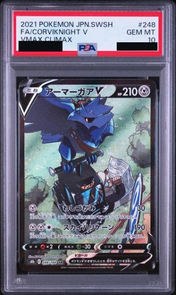 画像1: 〔PSA10鑑定済〕アーマーガアV【CSR】{248/184} (1)