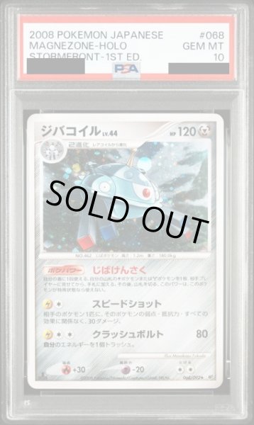 画像1: 〔PSA10鑑定済〕ジバコイル【★】{068/092} (1)