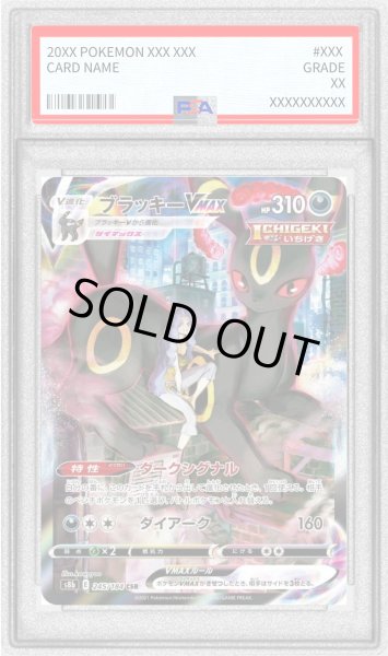 画像1: 〔PSA8鑑定済〕ブラッキーVMAX【CSR】{245/184} (1)