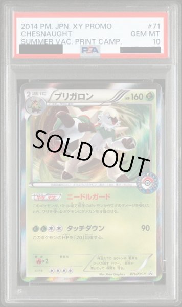 画像1: 〔PSA10鑑定済〕ブリガロン【P】{071/XY-P} (1)
