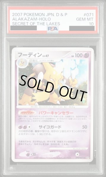 画像1: 〔PSA10鑑定済〕フーディン【-】{DPBP#071} (1)
