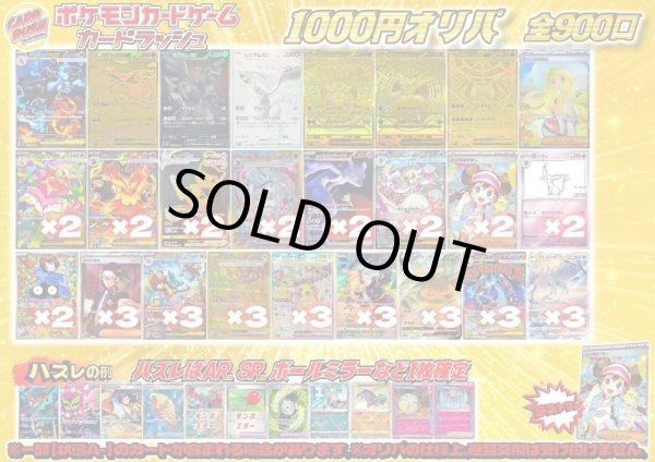画像1: （※ラストワン賞排出済）《No.828》1パック1000円オリパ【No.828】{￥1000} (1)