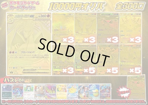 画像1: （※ラストワン賞排出済）《No.830》1パック10000円オリパ【No.830】{￥10000} (1)