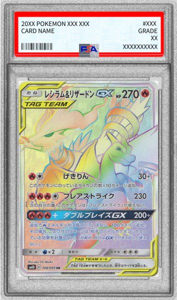 画像1: 〔PSA9鑑定済〕レシラム＆リザードンGX【HR】{108/095} (1)