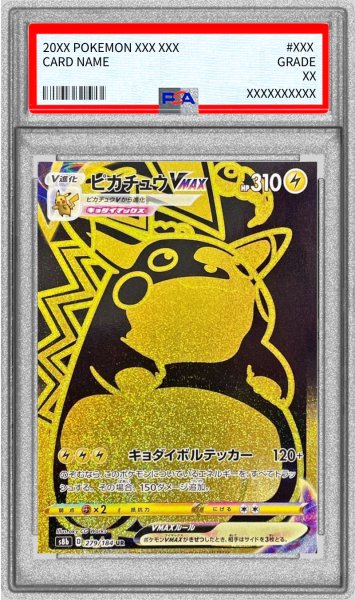 画像1: 〔※状態難/PSA9鑑定済〕ピカチュウVMAX【UR】{279/184} (1)