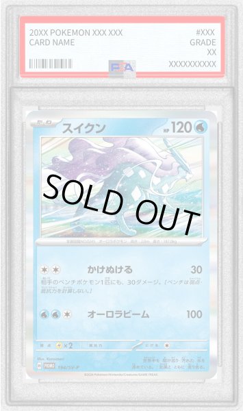 画像1: 〔PSA10鑑定済〕スイクン【P】{194/SV-P} (1)
