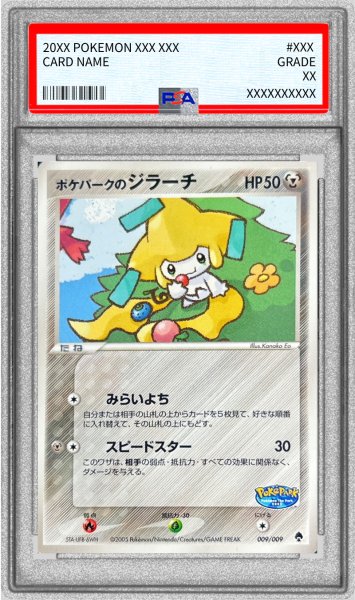 画像1: 〔PSA10鑑定済〕ポケパークのジラーチ【-】{009/009} (1)