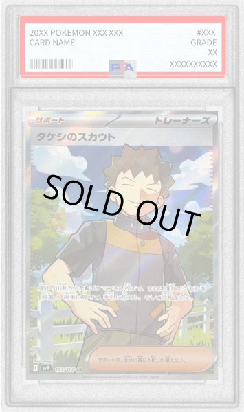 画像1: 〔PSA10鑑定済〕タケシのスカウト【SR】{123/100} (1)