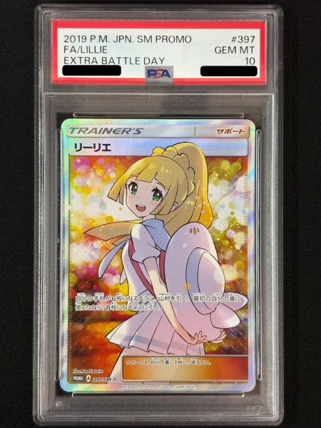 画像2: 〔PSA10鑑定済〕リーリエ(SR仕様)【P】{397/SM-P} (2)