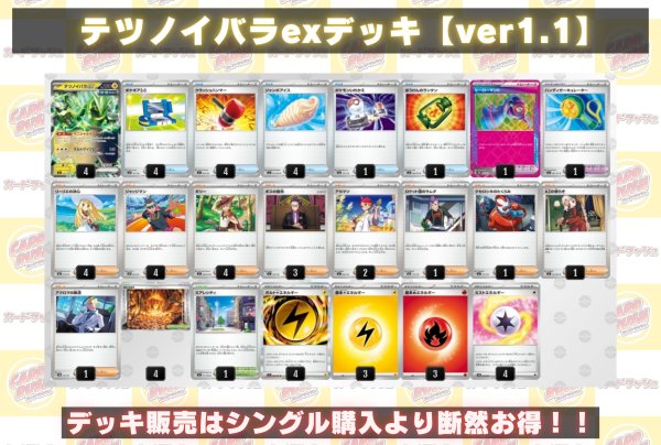 画像2: テツノイバラexデッキ【ver1.1】{-} (2)