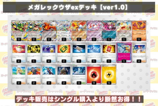 画像2: メガレックウザexデッキ【ver1.0】{-} (2)