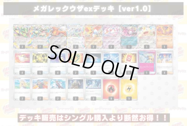 メガレックウザexデッキ【ver1.0】{-}