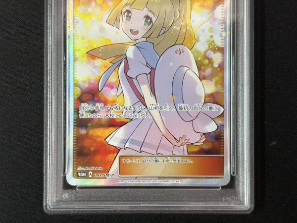 画像4: 〔PSA10鑑定済〕リーリエ(SR仕様)【P】{397/SM-P} (4)