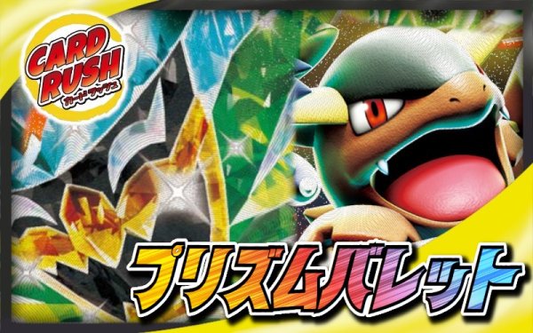 画像1: プリズムバレットデッキ【ver1.0】{-} (1)