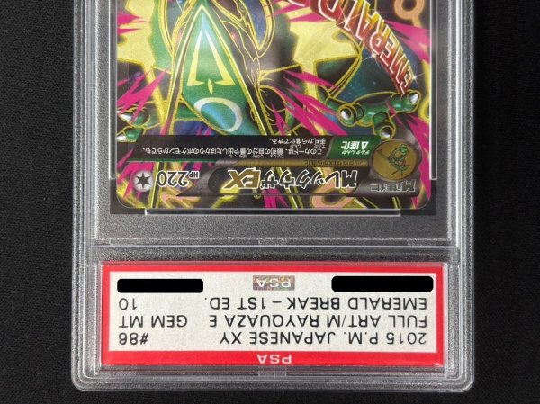 画像5: 〔※状態難/PSA10鑑定済〕MレックウザEX【SR】{086/078} (5)