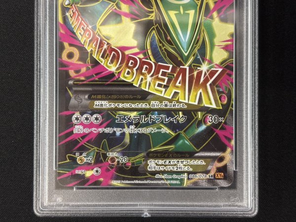 状態難/PSA10鑑定済〕MレックウザEX【SR】{086/078}