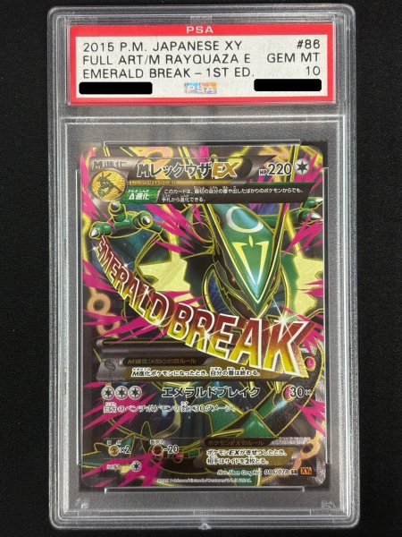 状態難/PSA10鑑定済〕MレックウザEX【SR】{086/078}