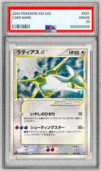 画像1: 〔PSA6鑑定済〕ラティアス☆(1ED)【☆】{065/082} (1)
