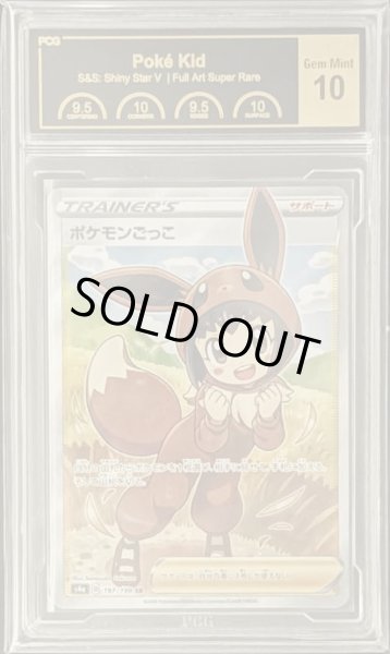 画像1: 〔PCG10鑑定済〕ポケモンごっこ【SR】{197/190} (1)