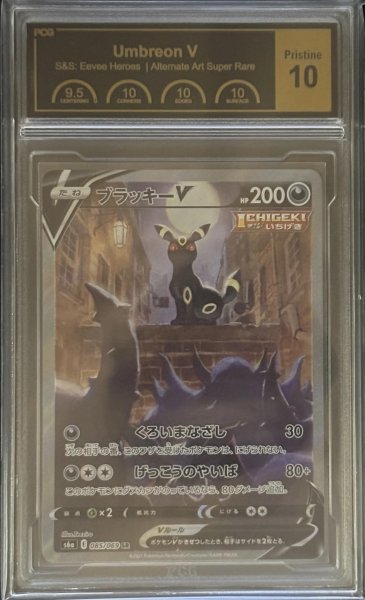 画像1: 〔PCG10鑑定済〕ブラッキーV(SA)【SR】{085/069} (1)