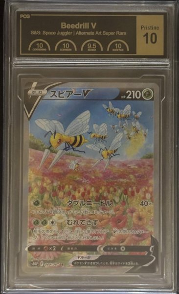 画像1: 〔PCG10鑑定済〕スピアーV(SA)【SR】{069/067} (1)