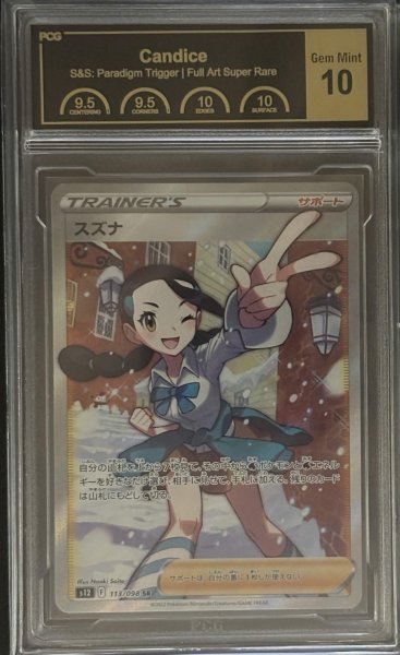 画像1: 〔PCG10鑑定済〕スズナ【SR】{113/098} (1)