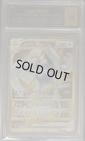 PCG10鑑定済〕ルギアVSTAR【UR】{123/098}