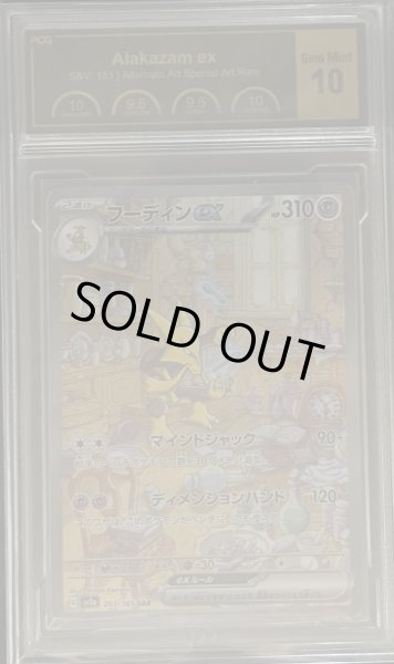 画像1: 〔PCG10鑑定済〕フーディンex【SAR】{203/165} (1)