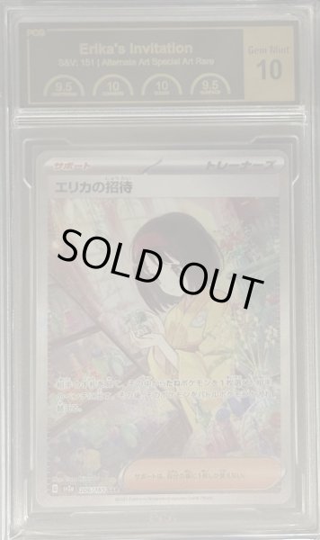 画像1: 〔PCG10鑑定済〕エリカの招待【SAR】{206/165} (1)